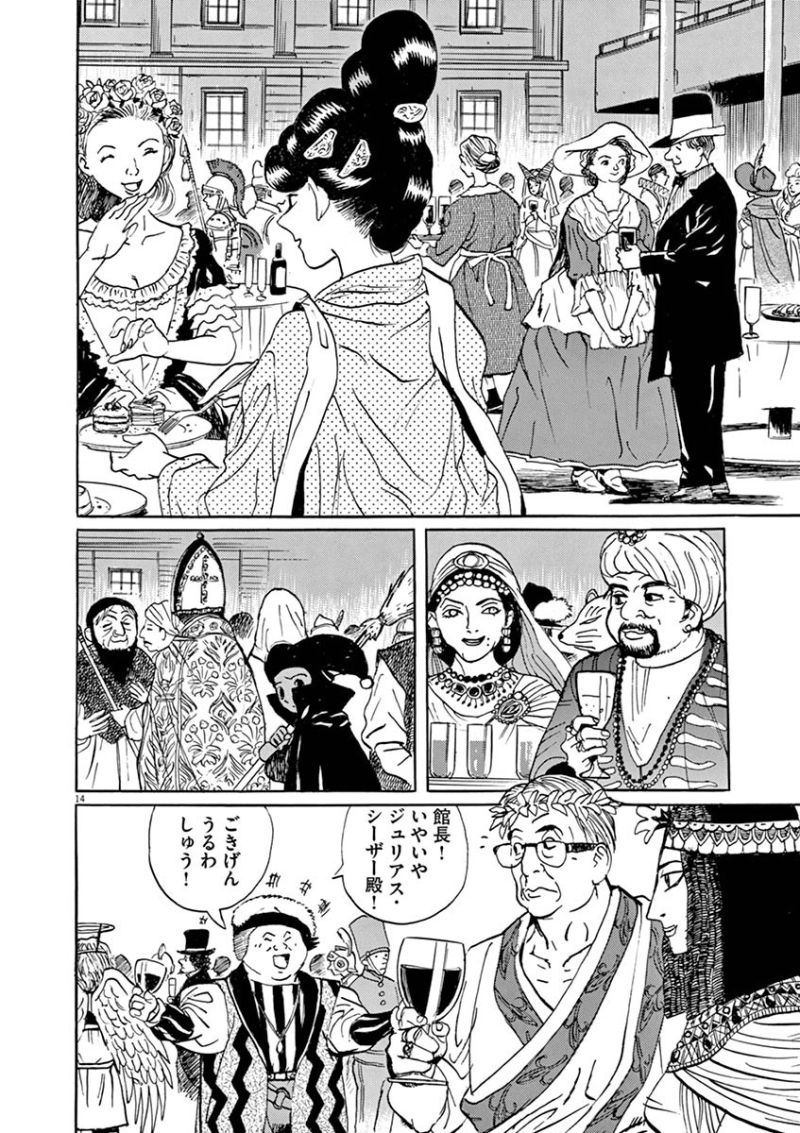 ギャラリーフェイク 第33.1話 - Page 14