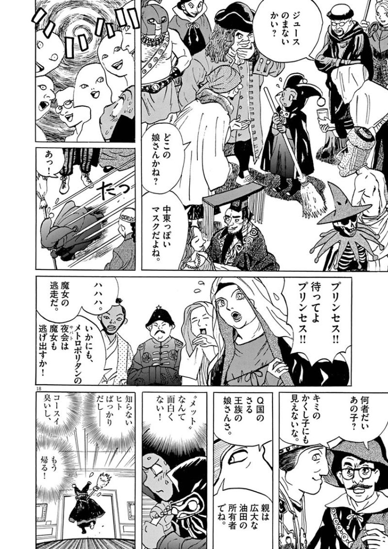 ギャラリーフェイク 第33.1話 - Page 18