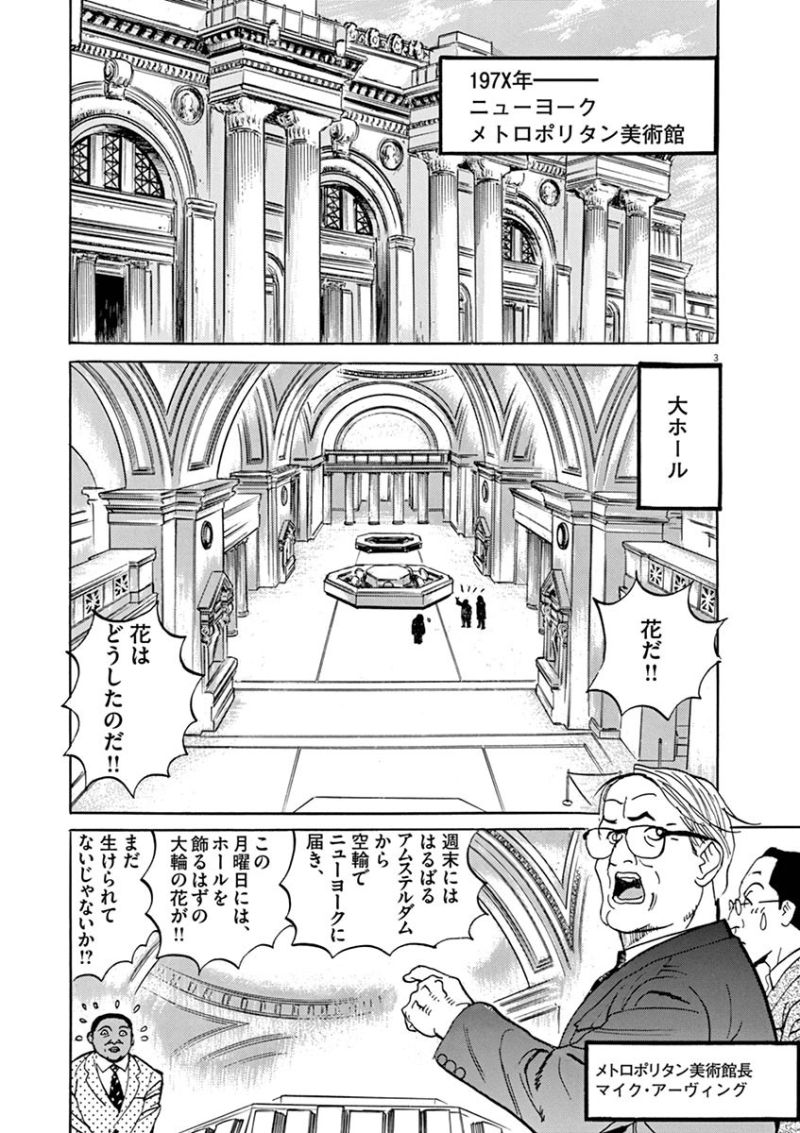 ギャラリーフェイク 第33.1話 - Page 3