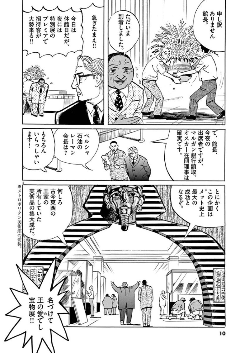 ギャラリーフェイク 第33.1話 - Page 4