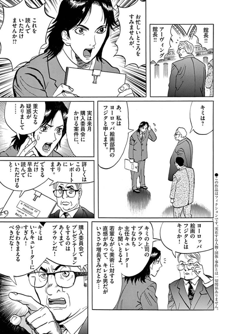 ギャラリーフェイク 第33.1話 - Page 5