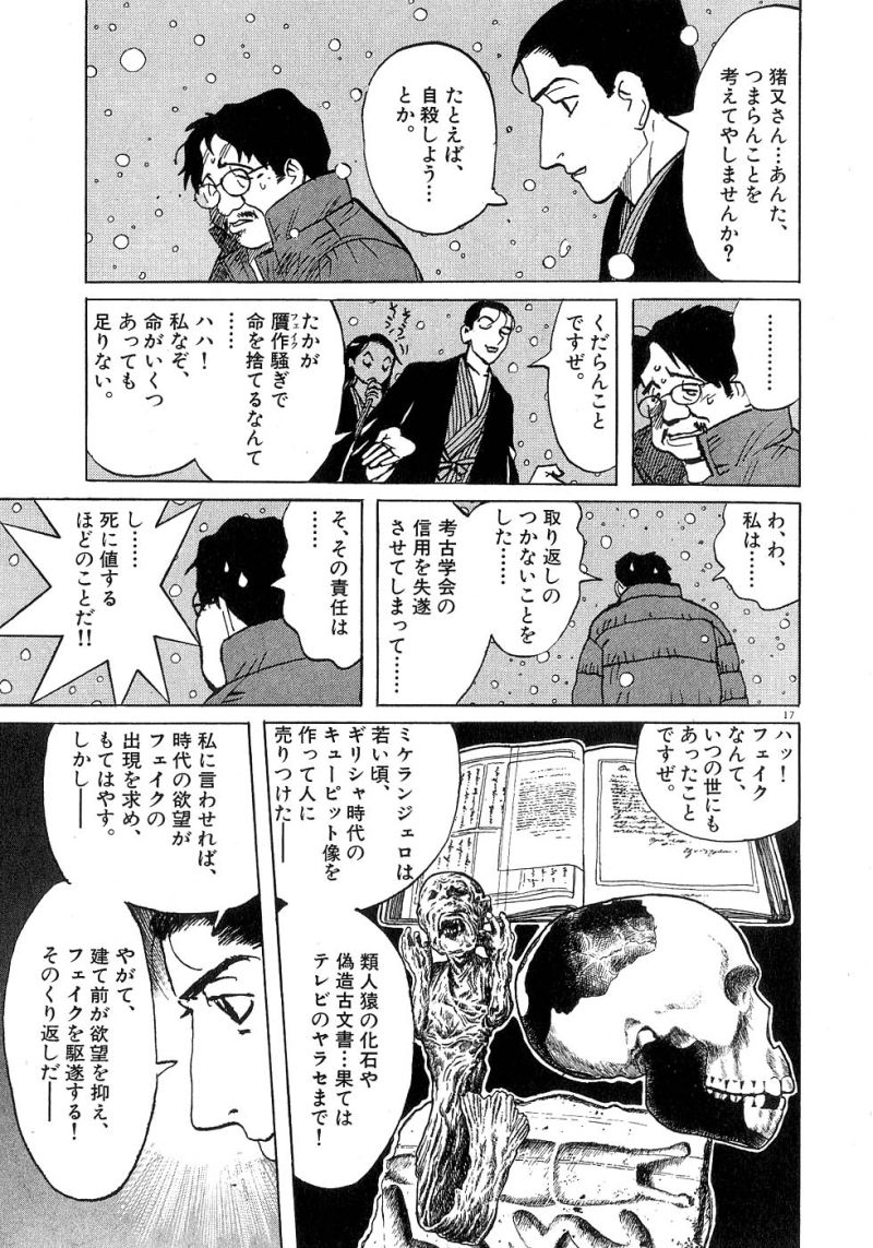 ギャラリーフェイク 第23.3話 - Page 17