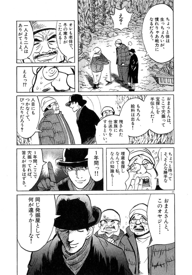 ギャラリーフェイク 第23.3話 - Page 21