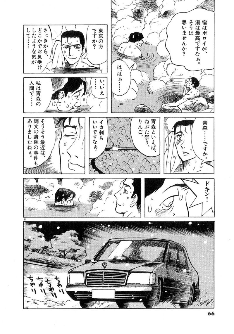 ギャラリーフェイク 第23.3話 - Page 8