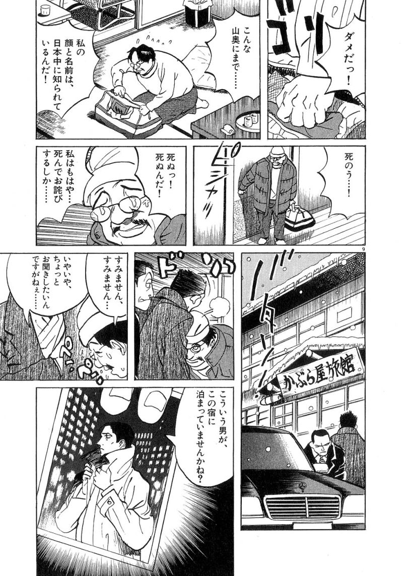 ギャラリーフェイク 第23.3話 - Page 9