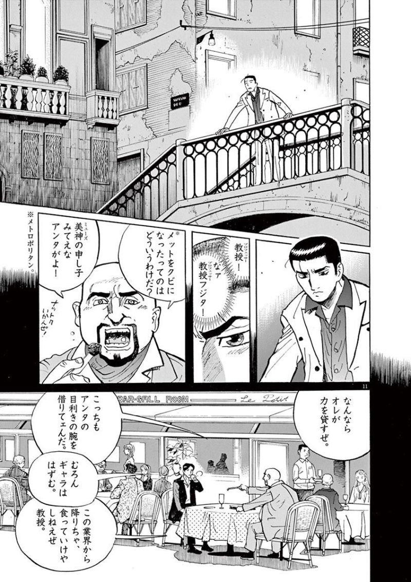 ギャラリーフェイク 第35.5話 - Page 11