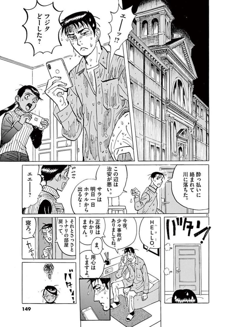 ギャラリーフェイク - 第35.5話 - Page 15