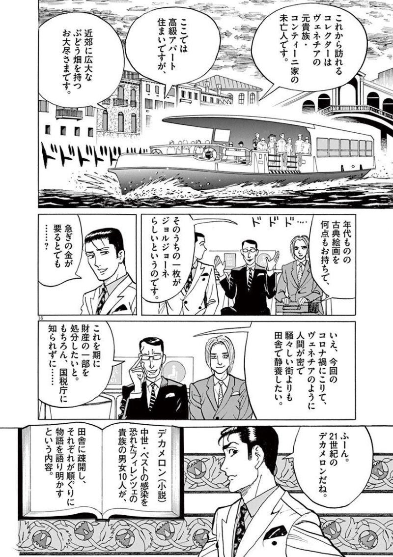 ギャラリーフェイク 第35.5話 - Page 16