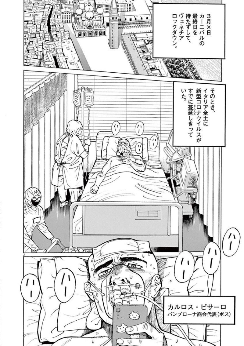 ギャラリーフェイク 第35.5話 - Page 2