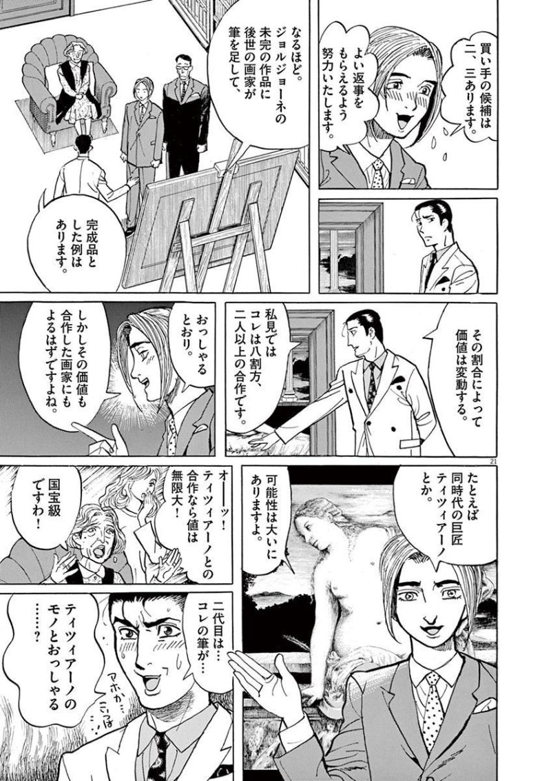 ギャラリーフェイク - 第35.5話 - Page 21