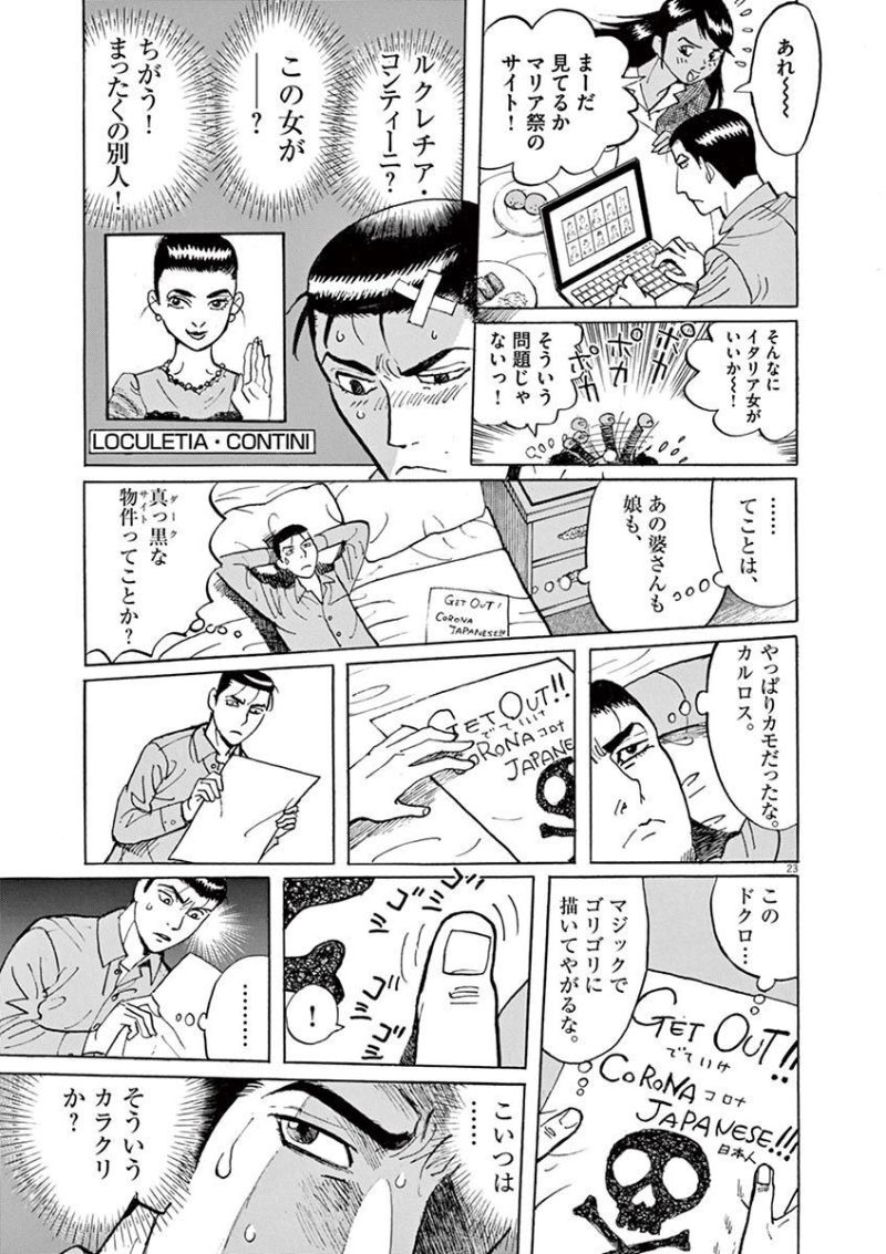 ギャラリーフェイク - 第35.5話 - Page 23