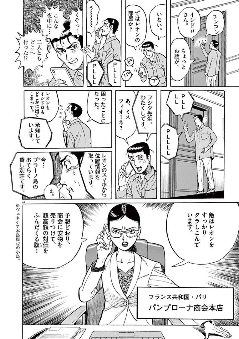 ギャラリーフェイク - 第35.5話 - Page 24