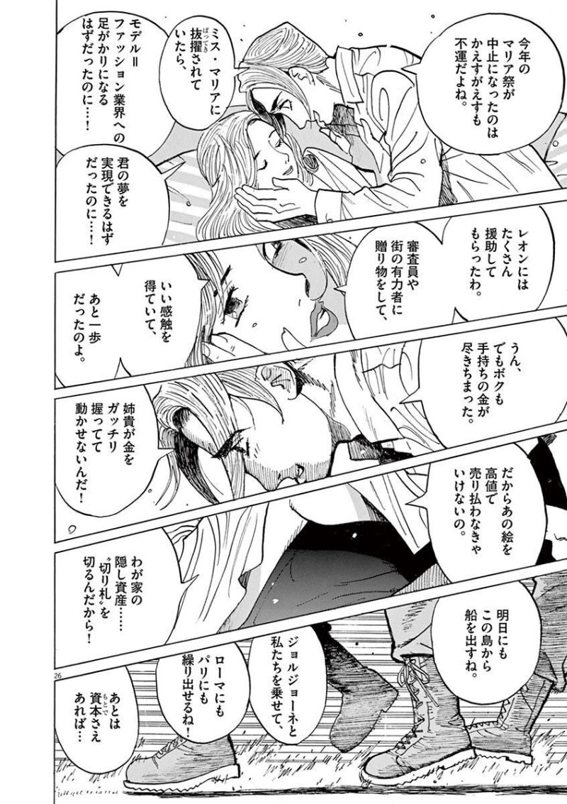 ギャラリーフェイク 第35.5話 - Page 26