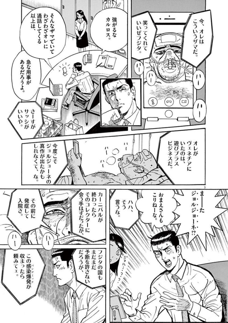 ギャラリーフェイク 第35.5話 - Page 3