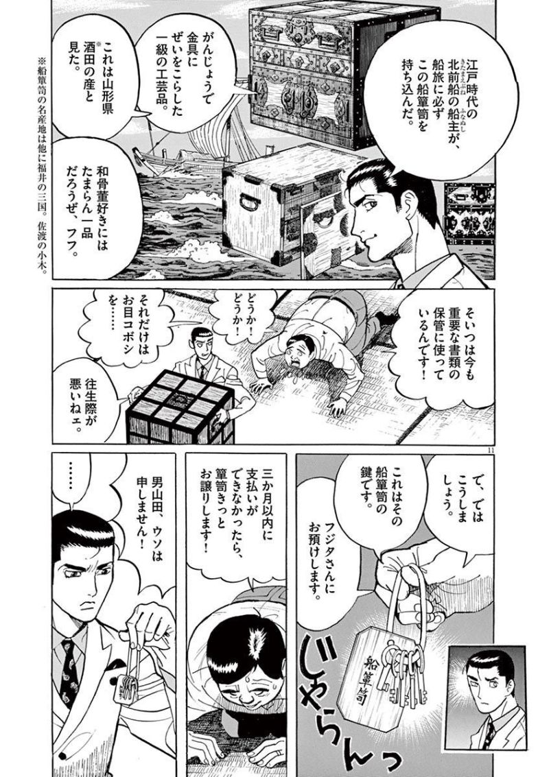 ギャラリーフェイク 第35.6話 - Page 11