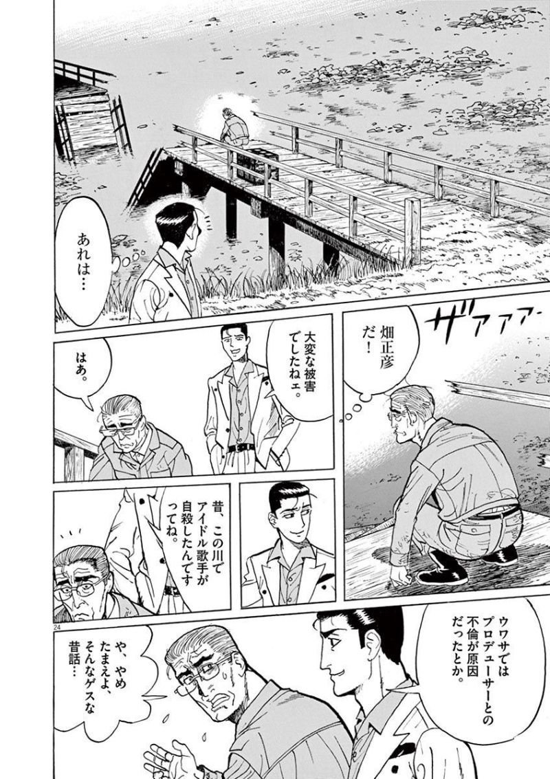 ギャラリーフェイク 第35.6話 - Page 24