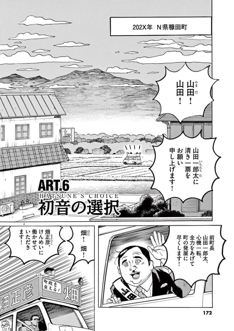 ギャラリーフェイク 第35.6話 - Page 4