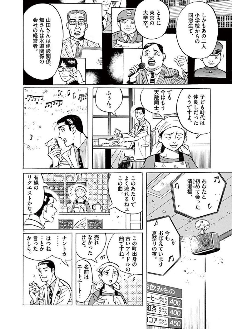 ギャラリーフェイク 第35.6話 - Page 6