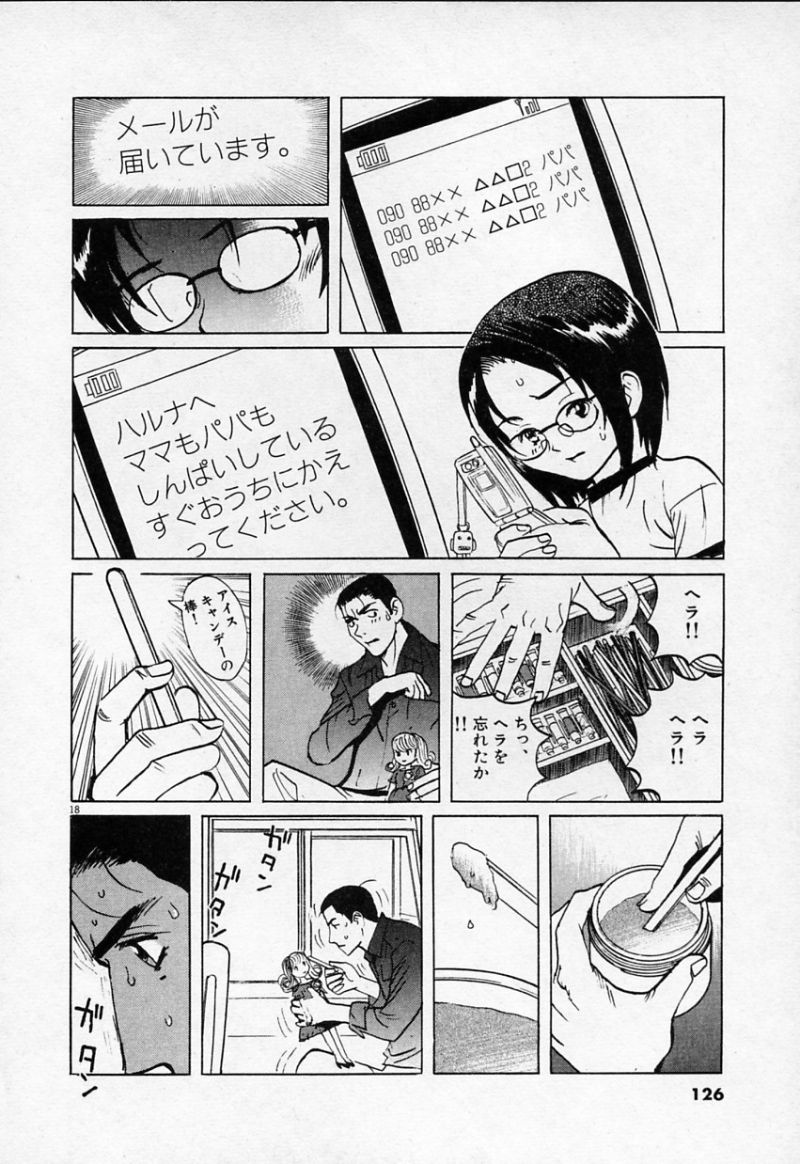 ギャラリーフェイク 第30.5話 - Page 18