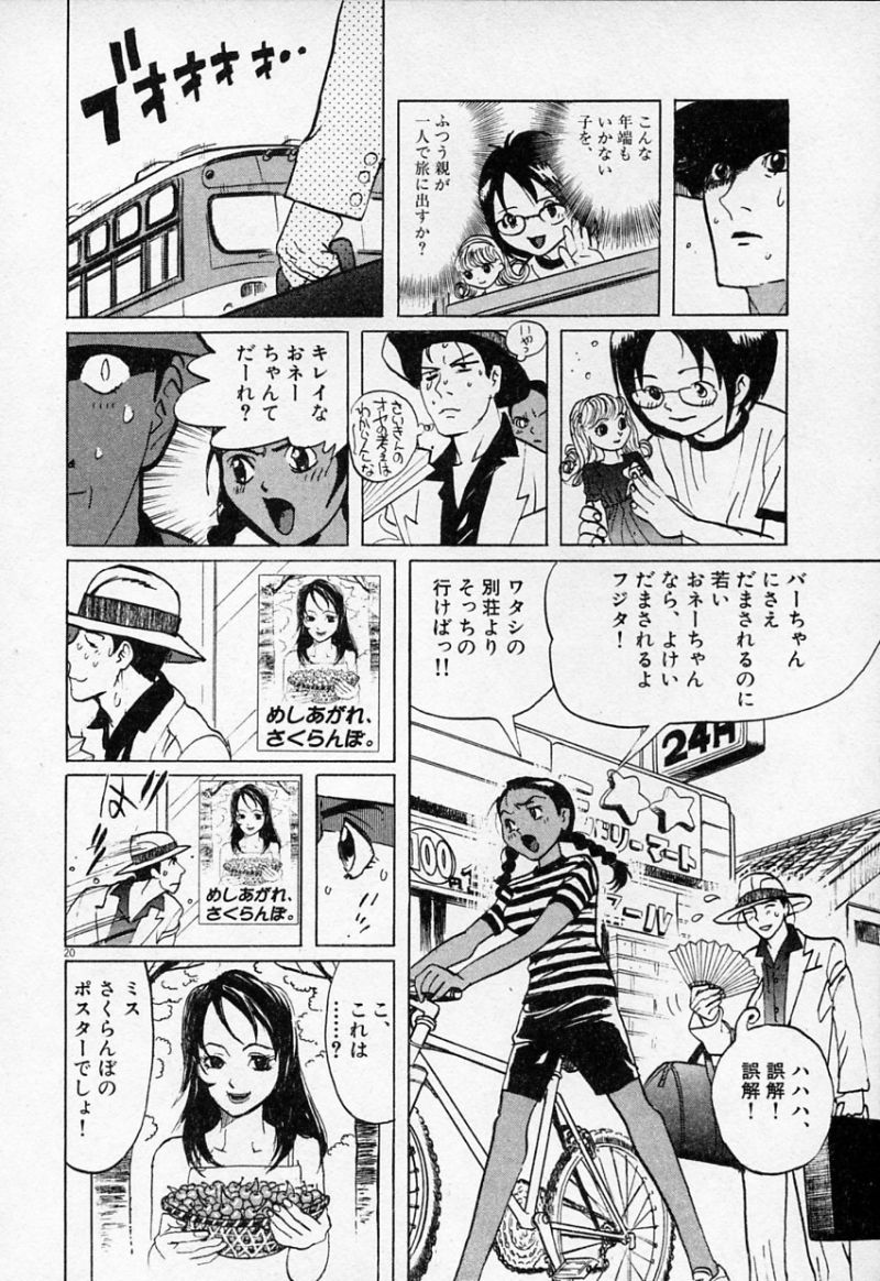 ギャラリーフェイク 第30.5話 - Page 20