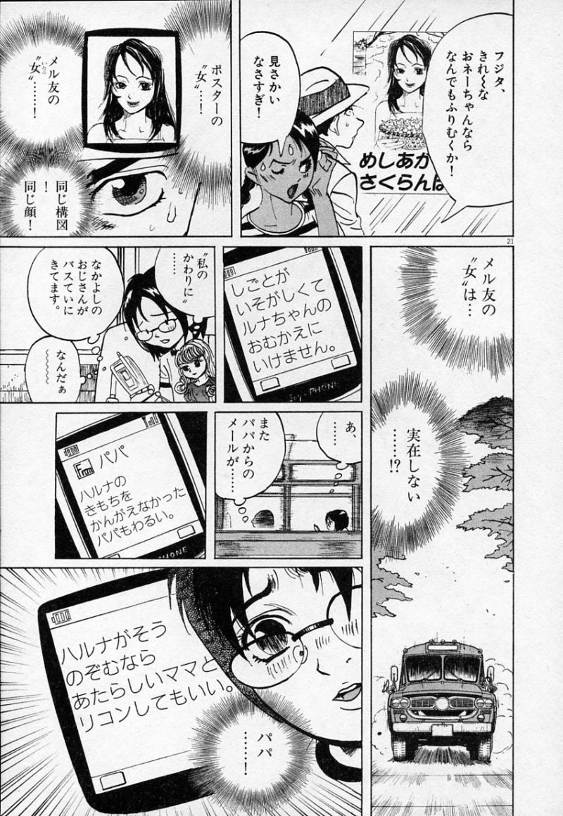 ギャラリーフェイク 第30.5話 - Page 21