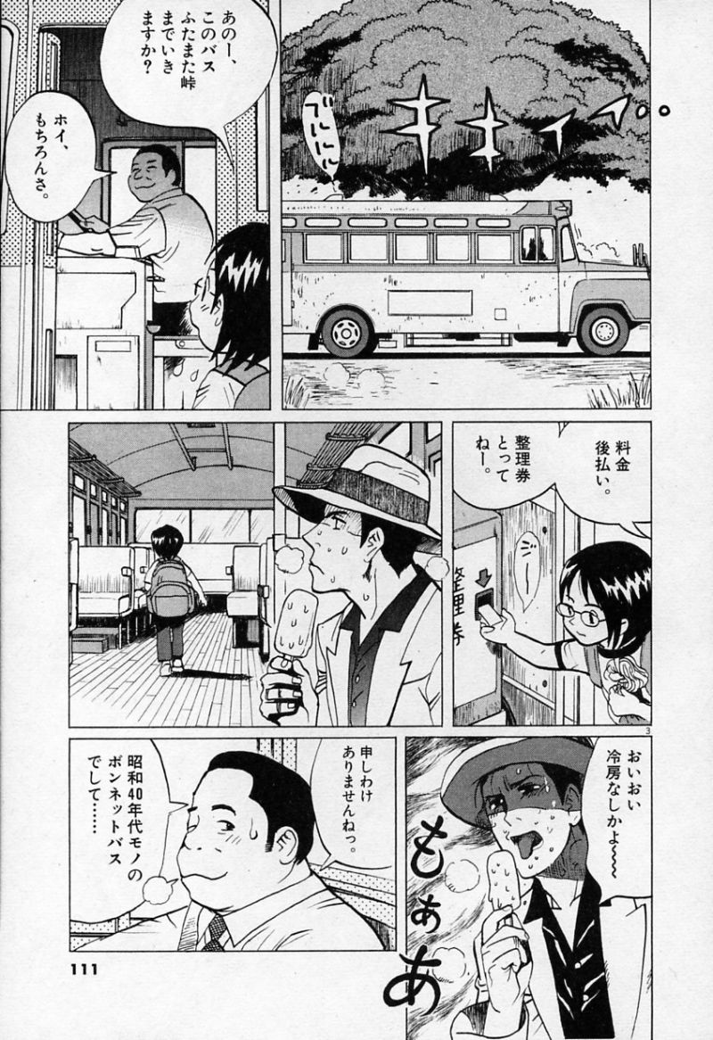 ギャラリーフェイク 第30.5話 - Page 3