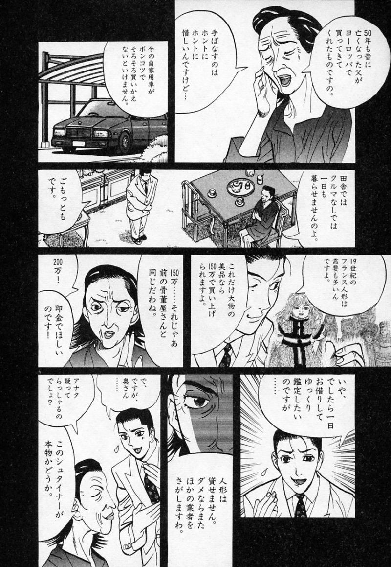 ギャラリーフェイク 第30.5話 - Page 6