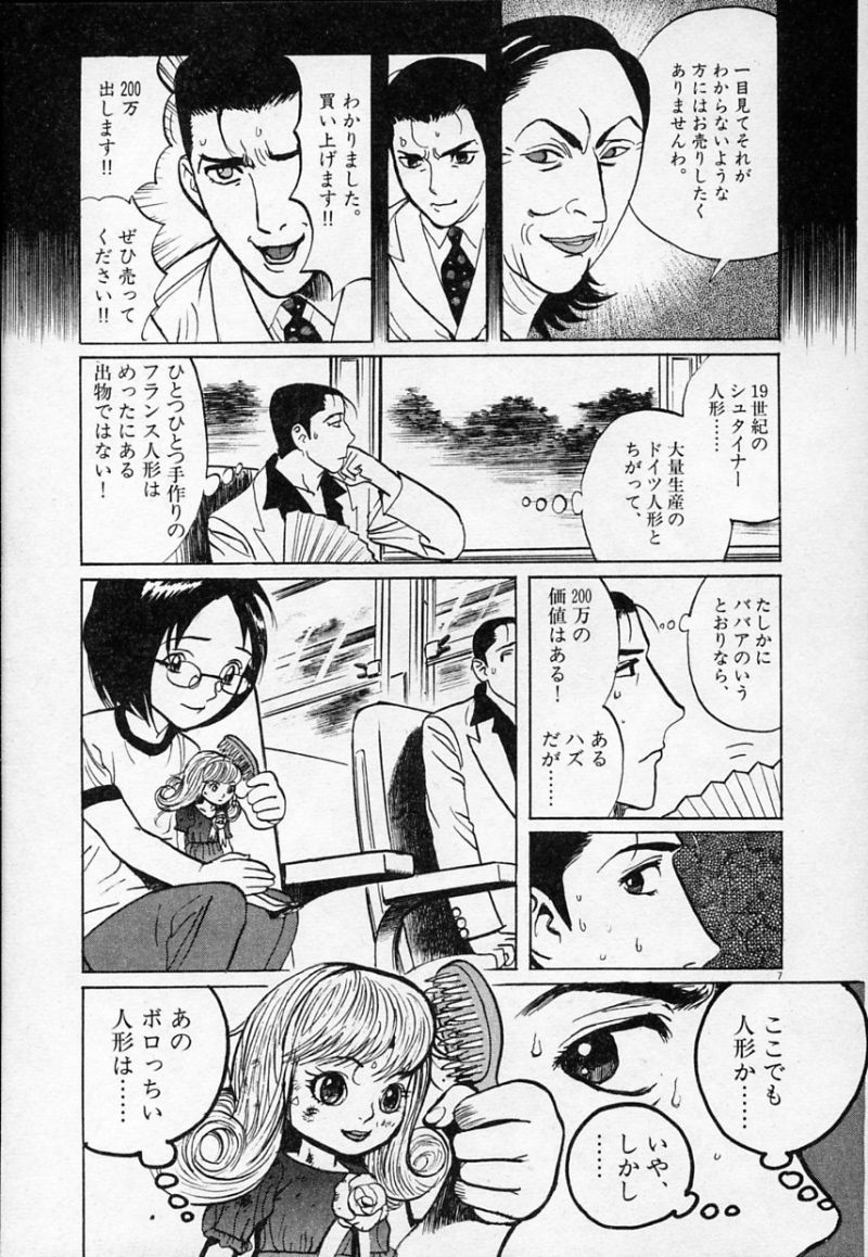 ギャラリーフェイク 第30.5話 - Page 7