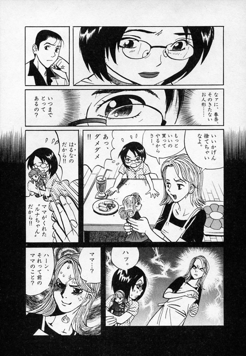 ギャラリーフェイク 第30.5話 - Page 8