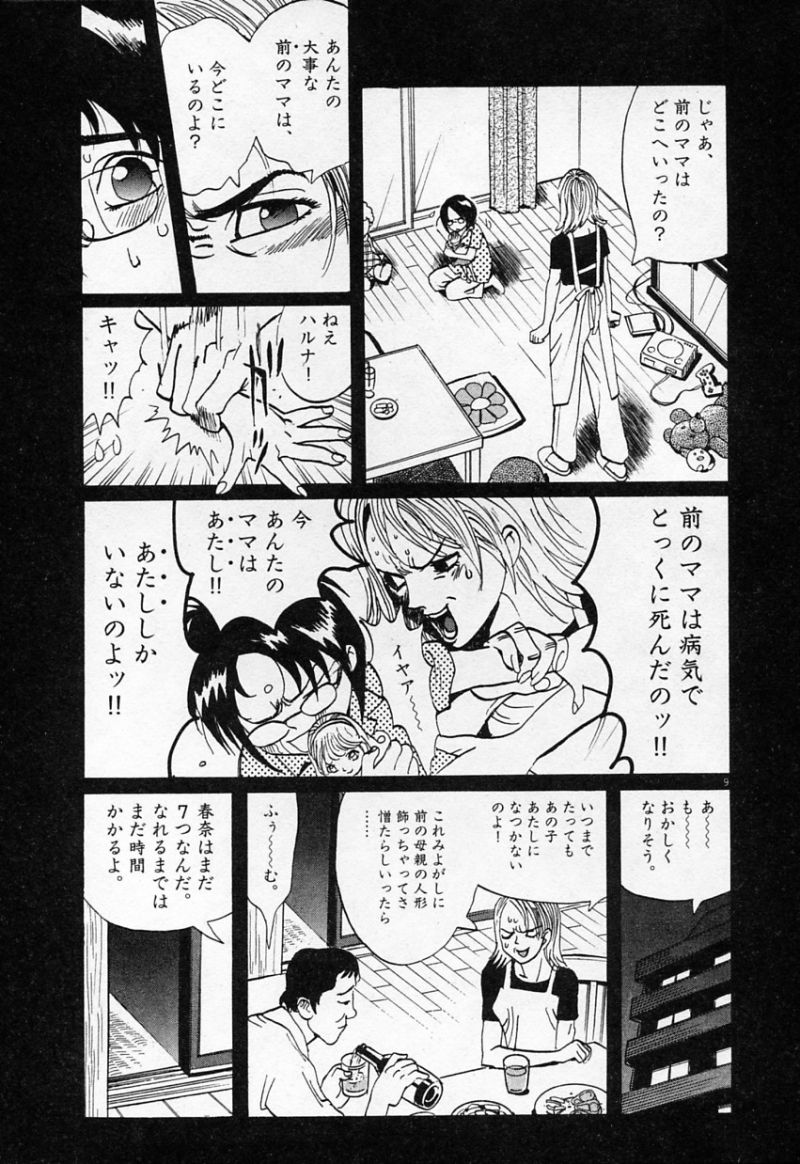 ギャラリーフェイク 第30.5話 - Page 9