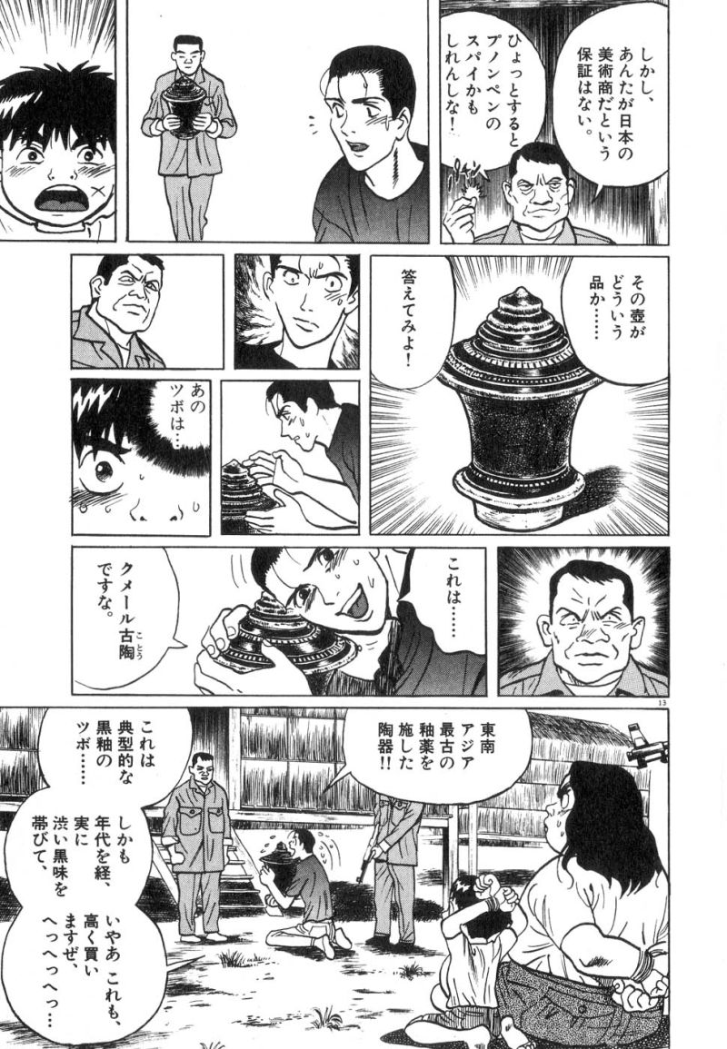 ギャラリーフェイク 第13.12話 - Page 13