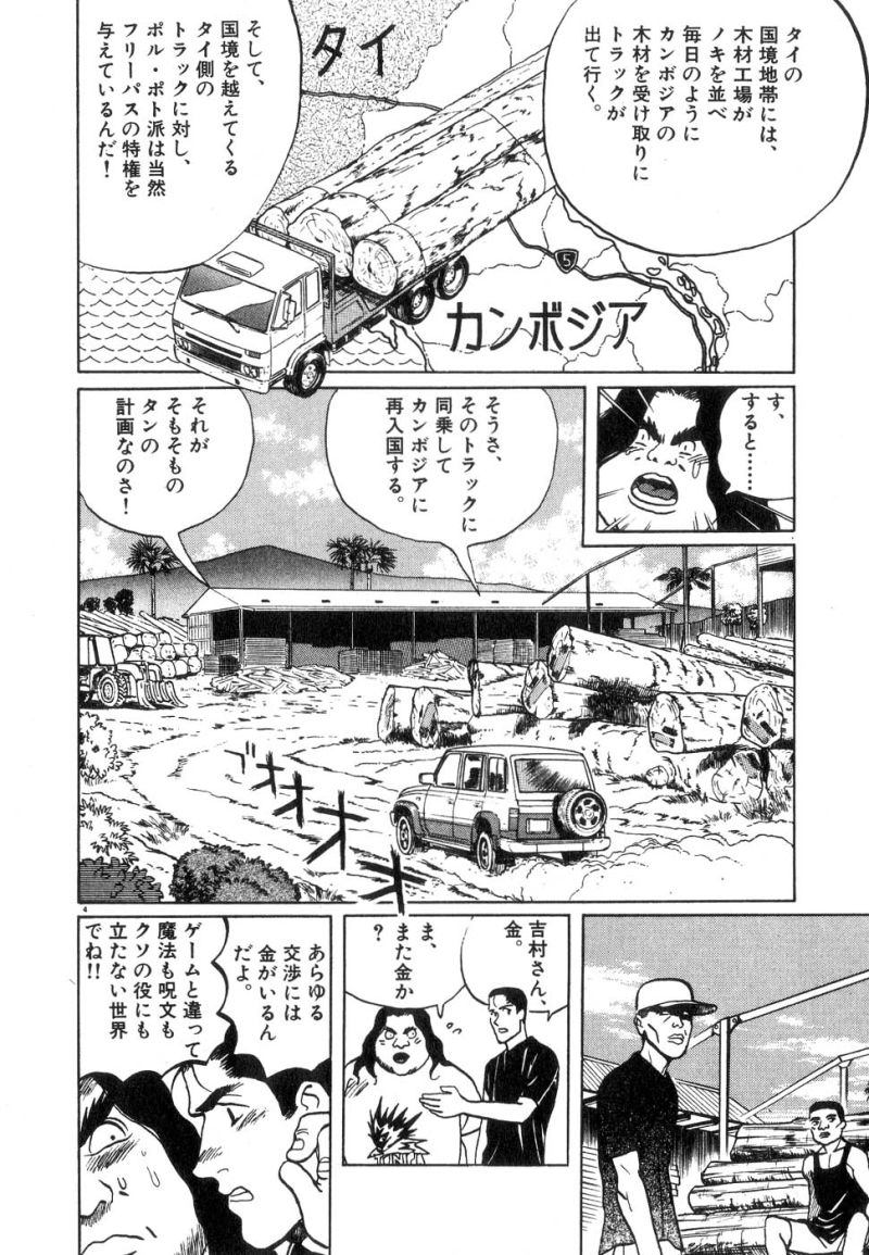 ギャラリーフェイク 第13.12話 - Page 4