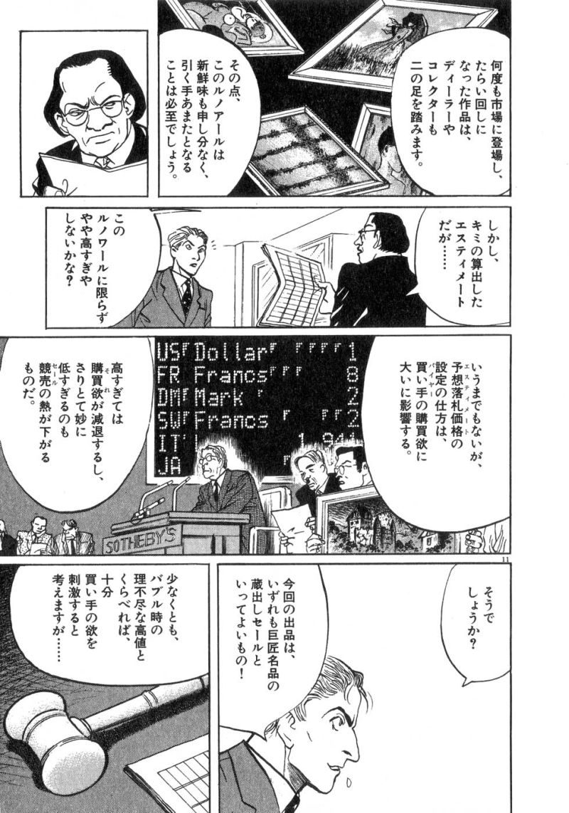 ギャラリーフェイク 第20.6話 - Page 11