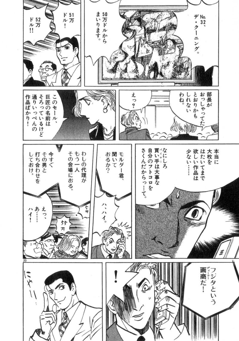 ギャラリーフェイク 第20.6話 - Page 20