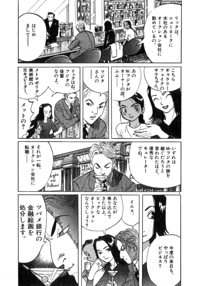 ギャラリーフェイク 第20.6話 - Page 3