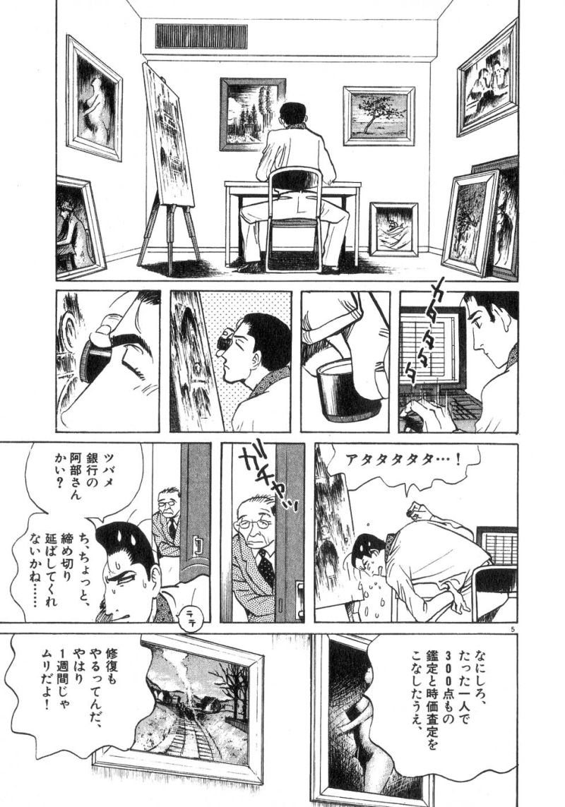 ギャラリーフェイク 第20.6話 - Page 5