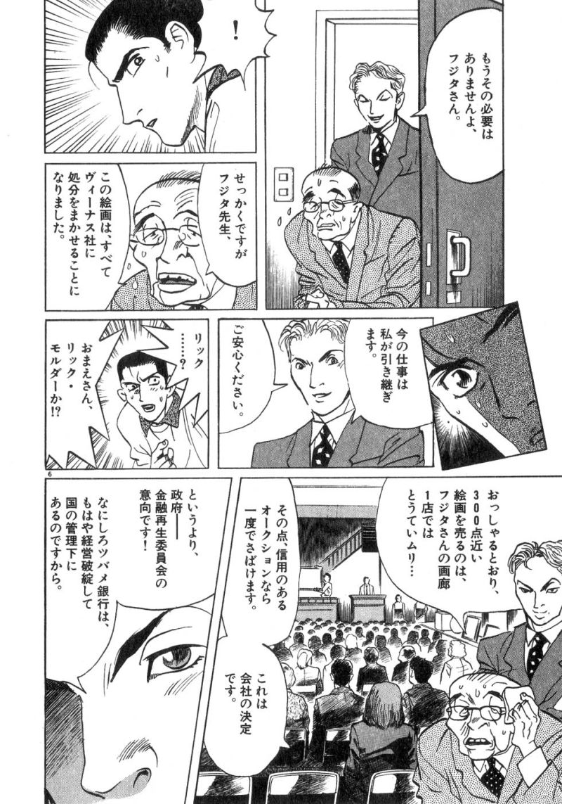 ギャラリーフェイク 第20.6話 - Page 6