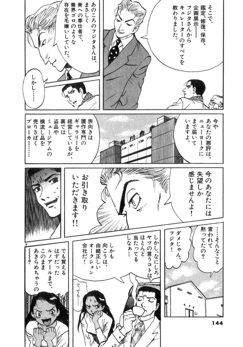 ギャラリーフェイク 第20.6話 - Page 8