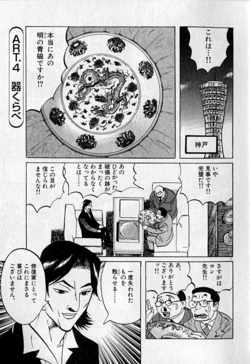 ギャラリーフェイク 第29.4話 - Page 1