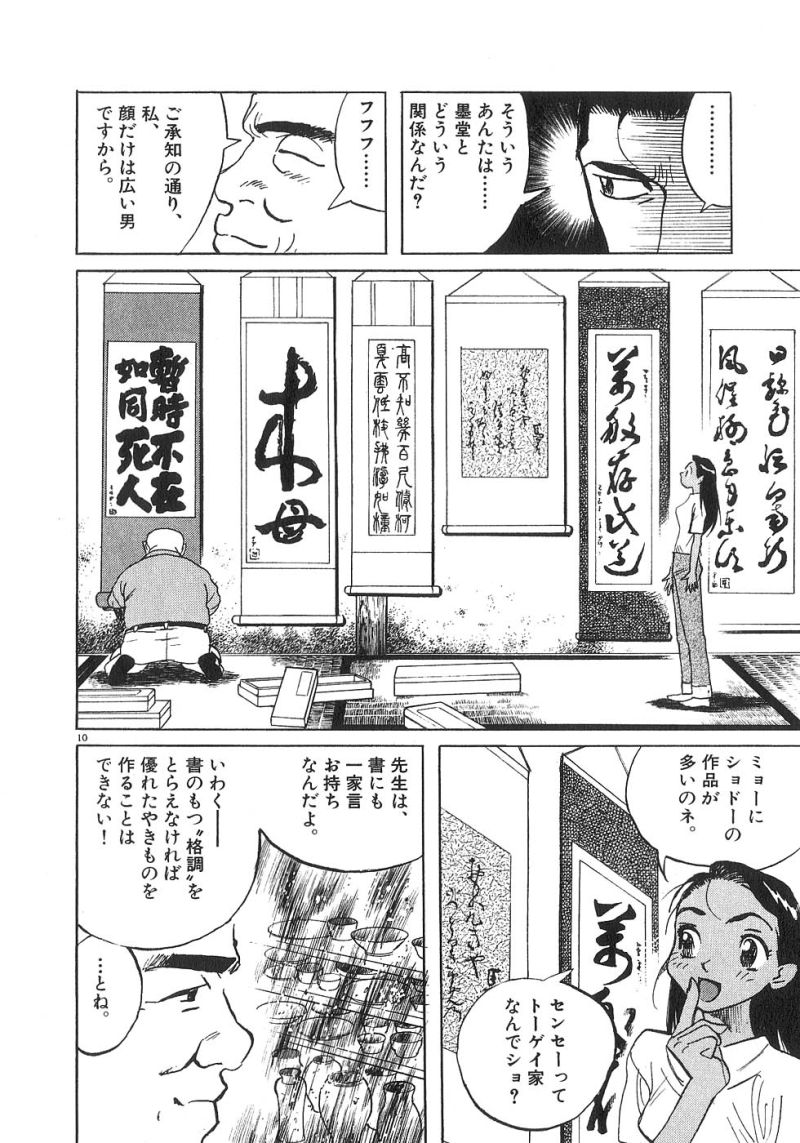 ギャラリーフェイク 第22.5話 - Page 10