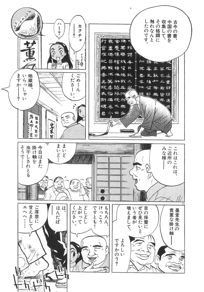 ギャラリーフェイク 第22.5話 - Page 11