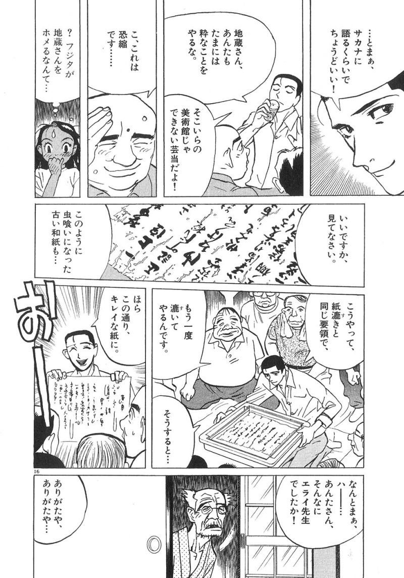 ギャラリーフェイク 第22.5話 - Page 16