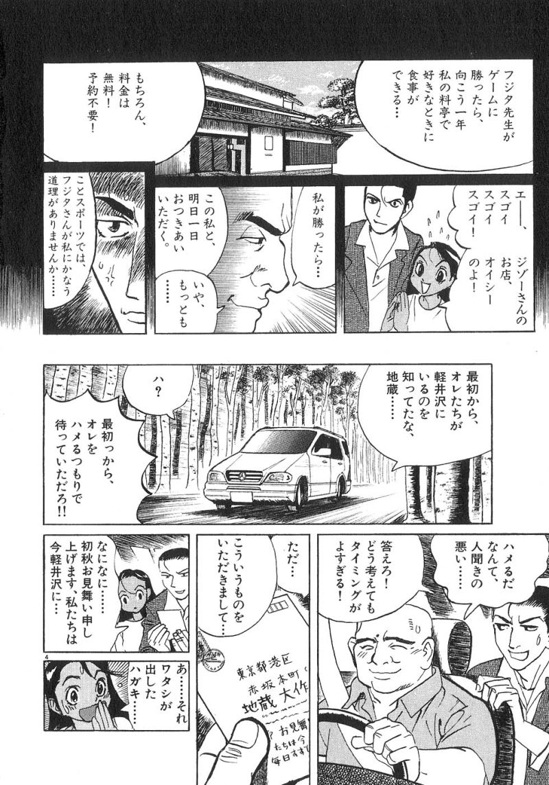 ギャラリーフェイク 第22.5話 - Page 4