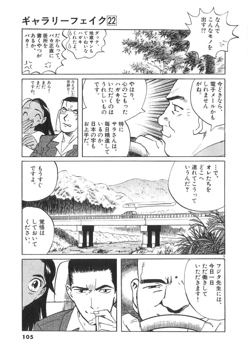 ギャラリーフェイク 第22.5話 - Page 5