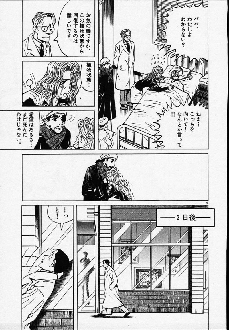 ギャラリーフェイク 第12.4話 - Page 9