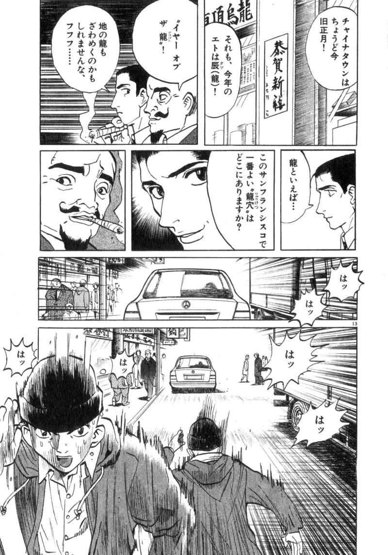 ギャラリーフェイク 第20.2話 - Page 13