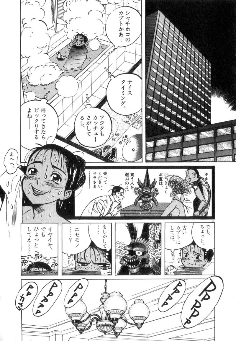 ギャラリーフェイク 第14.1話 - Page 11