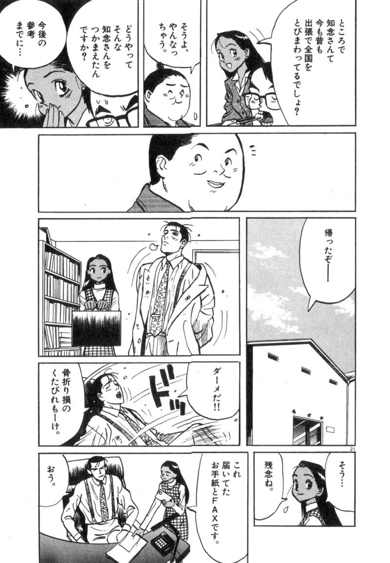 ギャラリーフェイク 第14.1話 - Page 21