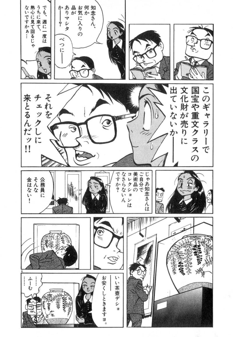 ギャラリーフェイク - 第14.1話 - Page 6