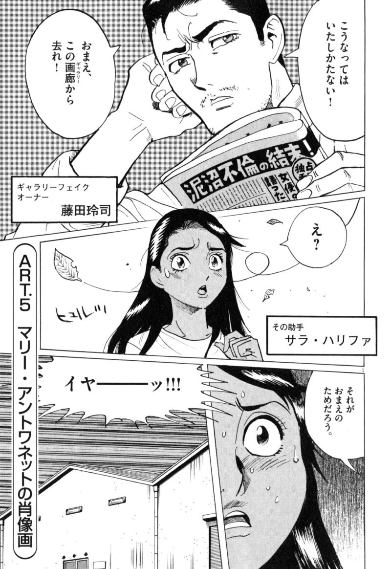 ギャラリーフェイク 第34.5話 - Page 1